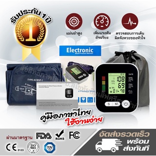 🔥ราคาถูกที่สุด🔥เครื่องวัดความดันโลหิต Electronic Blood Pressure Monitor Arm Type