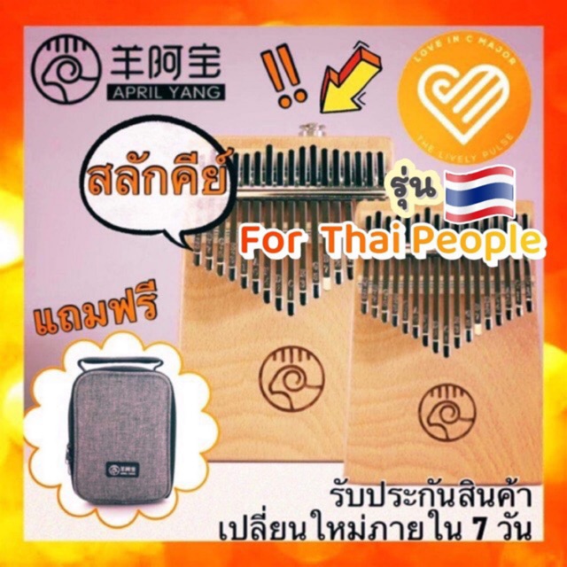 ‼️พร้อมส่ง‼️ ❇️ 17 Key April Yang Kalimba,คาลิมบ้า Thumb Piano คาลิมบา เปียโนพกพา