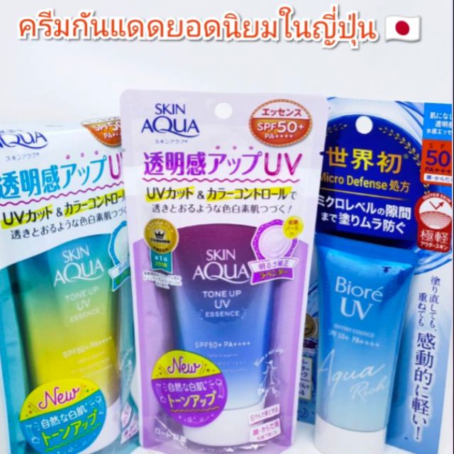 ครีมกันแดด aqua สินค้านำเข้าจากญี่ปุ่น 🇯🇵  💯