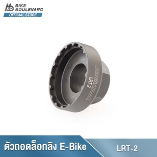 Park Tool LRT-2 เครื่องมือถอดล็อคลิง LOCKRING TOOL SHIMANO® STEPS®