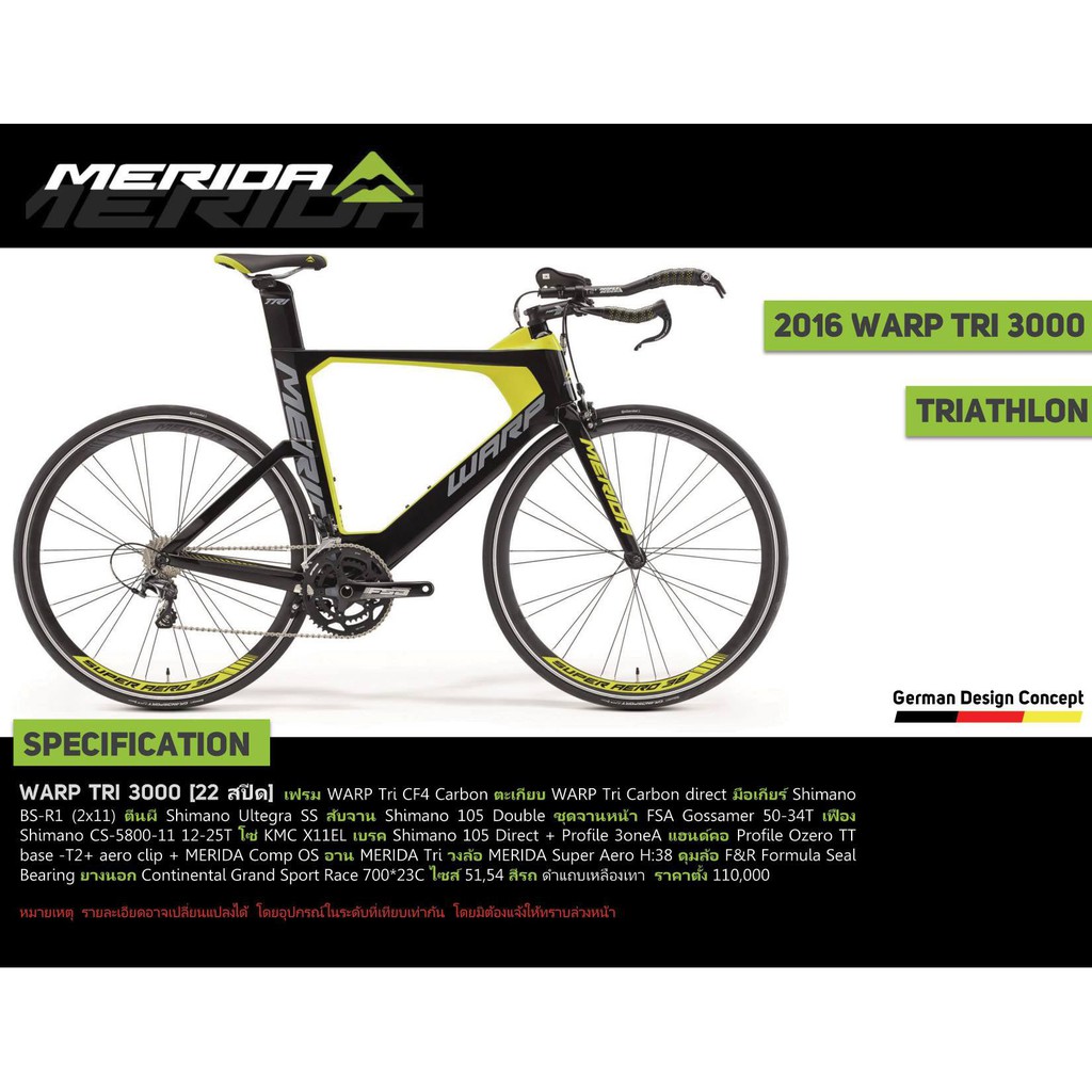 จักรยาน TT TIMETIAL MERIDA WARP TRI 3000 105 11sp size 51 cm