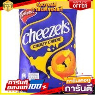 🔥โปรเด็ด🔥 แพ็ค 3 ชิ้น cheezels original cheese 60g ชีเซล ออริจินัลชีส 60 กรัม พร้อมเสิร์ฟ 🚙💨