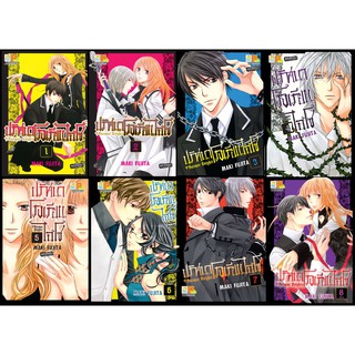 บงกช Bongkoch หนังสือการ์ตูนญี่ปุ่นชุด  BAROQUE KNIGHTS ปริศนาโรงเรียนไฮโซ (1-8 เล่มจบ)