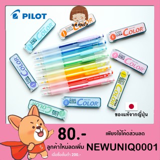 🇯🇵Pilot ดินสอกดสี ด้ามใส Color Eno Erasable Mechanical Pencil 0.7 mm  เครื่องเขียนญี่ปุ่น ปากกาญี่ปุ่น