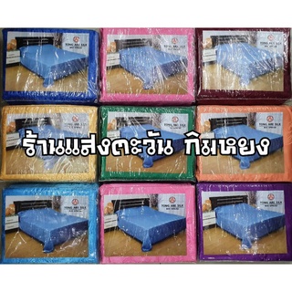 ผ้าแพรคลุมเตียงชายคลุย ขนาด 8"×10"