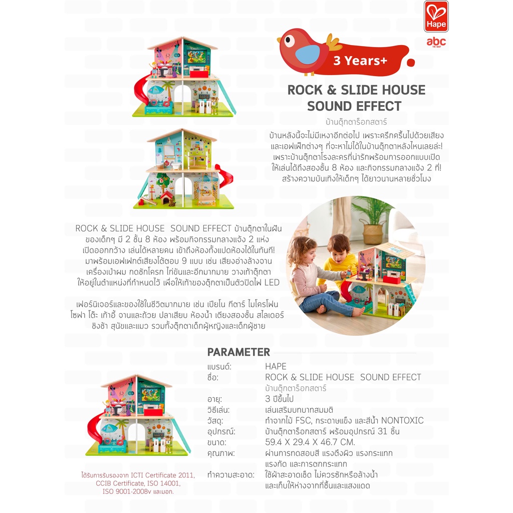 Hape - Rock & Slide House  Sound Effect         บ้านตุ๊กตาร็อกสตาร์        3Y+ รูปที่ 8