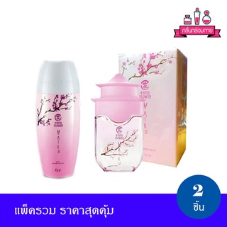 AVON Kyoto Flower Haiku Eau De Perfum and Roll-On เอวอน ไฮกุ เกียวโต ฟลาวเวอร์ โอ เดอ เพอร์ฟูม 50 มล. และโรลออน 40 มล.