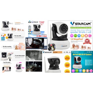 VStarcam C7824 HD indoor IP Camera กล้องวงจรปิด (สีขาว)