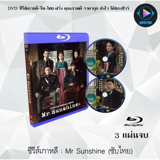 Bluray ซีรีส์เกาหลี MR. SUNSHINE (สุภาพบุรุษตะวันฉาย) : 3 แผ่นจบ (ซับไทย) (FullHD 1080p)