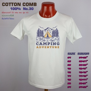 เสื้อยืดสีขาว แคมป์ปิ้ง Camping ไปแคมป์ กางเต็นท์ เสื้อครอบครัว เที่ยว เกรด Cotton Comb 30 พรีเมี่ยม