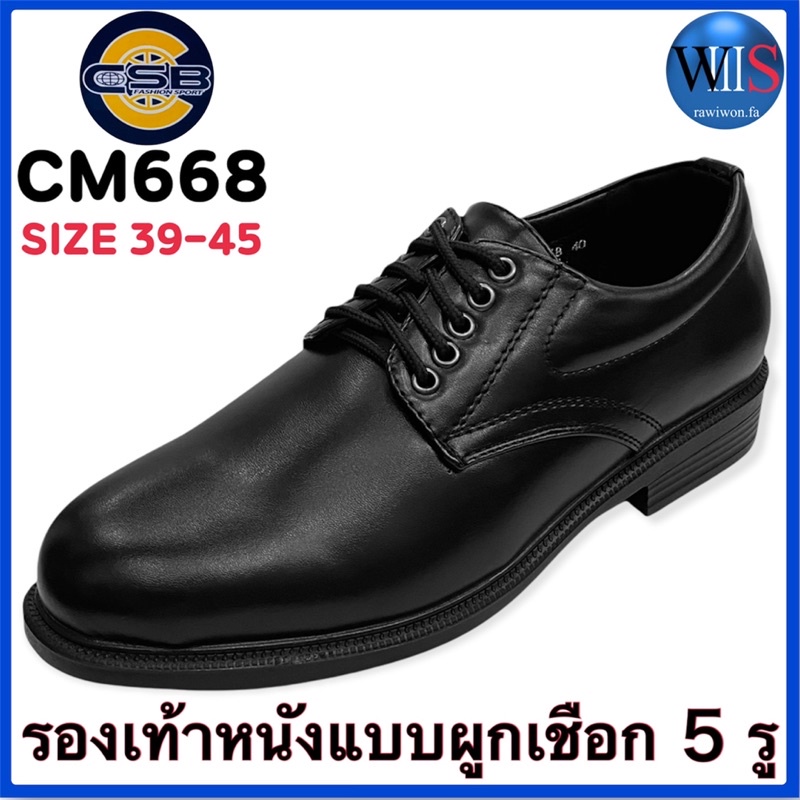 CSB รองเท้าคัทชูหนังชาย 5 รู รุ่น CM668
