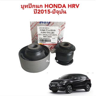 บูทปีกนก HONDA HRV 15-on ฮอนด้า เอชอาร์วี 2015-ปัจุบัน บูชปีกนกล่าง HRV ยี่ห้อRBI RBI