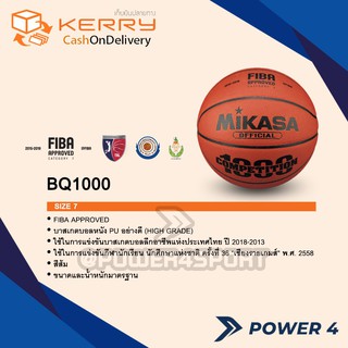 บาส MIKASA รุ่น BQ1000