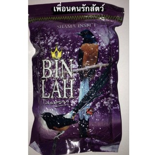 บินหลา ชามา อินเซกท์ 120กรัม BinLah shama insect อาหารสำหรับนกบินหลา