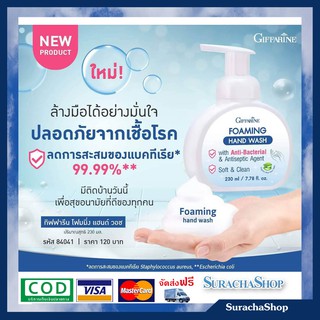 สบู่ล้างมือ โฟมล้างมือ ลดแบคทีเรีย 99.99% l โฟมมิ่ง แฮนด์ วอช ตรากิฟฟารีน โฟมสบู่ล้างมือกิฟฟารีน