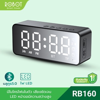 ROBOT รุ่น RB160 ลำโพงนาฬิกา ลำโพง Mini Speaker Bluetooth บลูทูธ 5.0 สเตอริโอ เสียงดี เบสแน่น แบตทน ประกัน 1 ปี