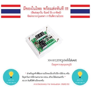 XH-W1209 ตัวควบคุมอุณหภูมิ พร้อมจอแสดงผล 7 Segment DC12V มีเก็บเงินปลายทางพร้อมส่งทันที !!!!!!!!!!!!!!!!!!