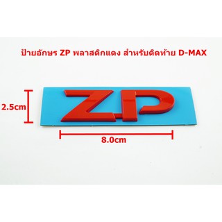 ป้ายโลโก้ท้าย ZP พลาสติกสีแดงสำหรับ ISUZU ALL NEW D-MAX 2020 ขนาด 8.0x2.5cm ติดตั้งด้วยเทปกาวสองหน้าด้านหลัง