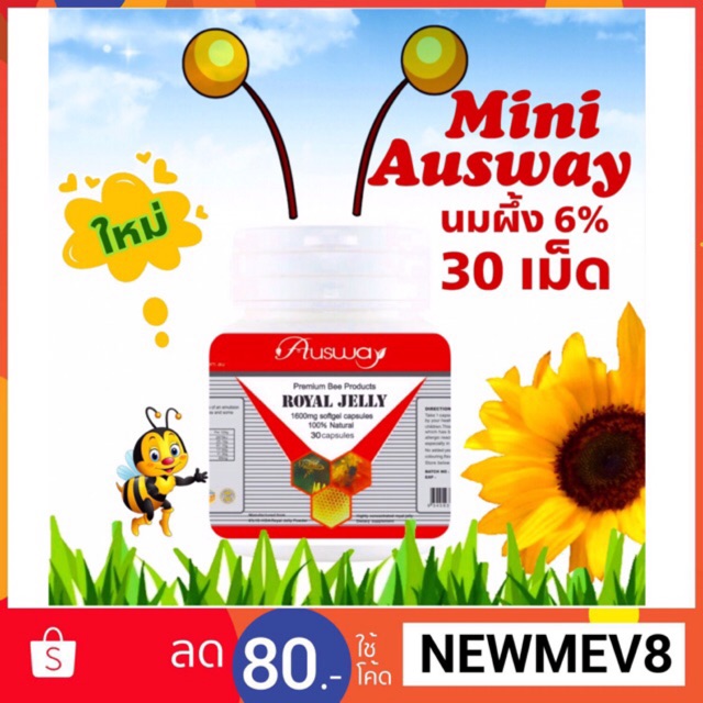 Ausway Royal Jelly นมผึ้งเข้มข้น6% (ขนาดมินิ 30 เม็ด)10-HDA 1600mg (EXP 9/2026)