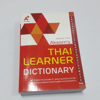 Dictionary อังกฤษ - ไทย