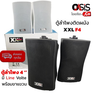 (2 ใบ/ 2สี) XXL F4 มี Line พร้อมขา ตู้ลำโพงติดผนัง 4 นิ้ว ตู้ลำโพง 4 นิ้ว 2ทาง ลำโพง ติดผนัง 4 นิ้ว ลำโพงแขวน 4 นิ้ว