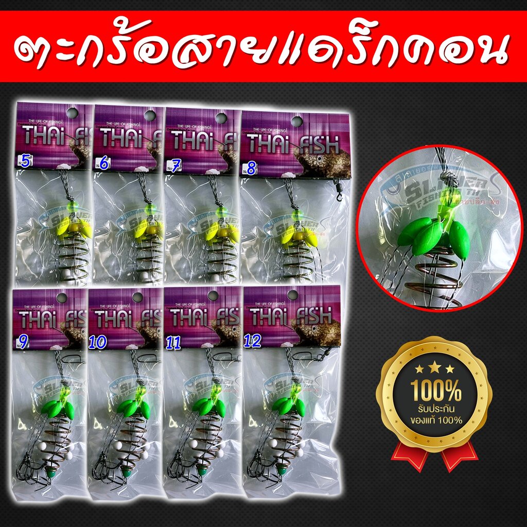 🔥คุณภาพดี🔥ตะกร้อพวงคู่ / ตะกร้อตกปลาสายแดร็กคอล THAI FISH
