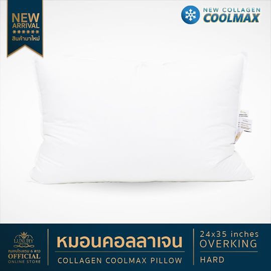 หมอนขนาดใหญ่พิเศษ Collagen Cool Max รุ่น Overking Hard (24x35 นิ้ว) แถมฟรีปลอกหมอน 1 ใบ