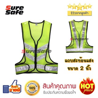 Suresafe เสื้อสะท้อนแสง ทรงวี วีพีเมี่ยม 2 มีซิป สีเขียว/ขาว