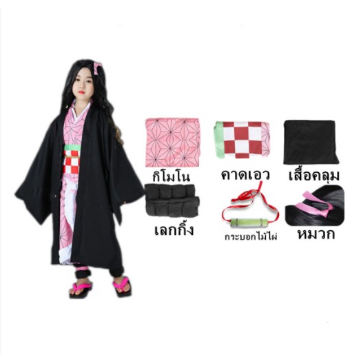 ?พร้อมส่งในไทย ชุดคอสเพลย์ Kids Anime เสื้อดาบพิฆาตอสูร ชุดชิโนบุเด็ก Demon Slayer Cos เครื่องแต่งกาย Nezuko Tanjirou