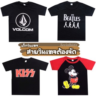 เสื้อยืดวินเทจเด็ก เสื้อวงเด็ก