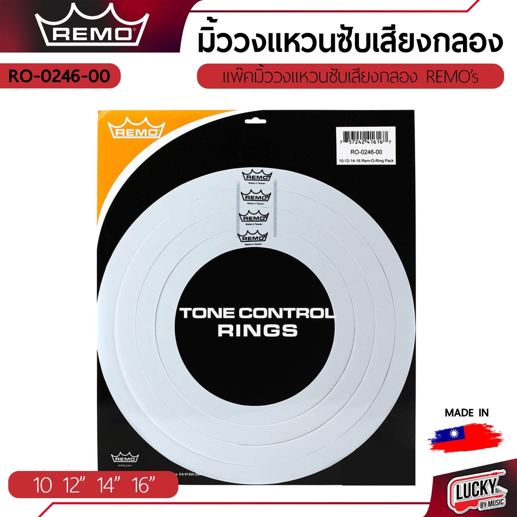 ส่งด่วน REMO's มิ้ววงแหวนซับเสียงกลอง รุ่น R00-0246-00 ขนาด 10" 12" 14" 16" นิ้ว ครบชุด ช่วยให้ง่ายที่จะคุมโอเวอร์โทน
