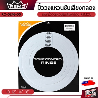 ส่งด่วน❗ REMOs มิ้ววงแหวนซับเสียงกลอง  รุ่น R00-0246-00 ขนาด 10" 12" 14" 16" นิ้ว ครบชุด ช่วยให้ง่ายที่จะคุมโอเวอร์โทน