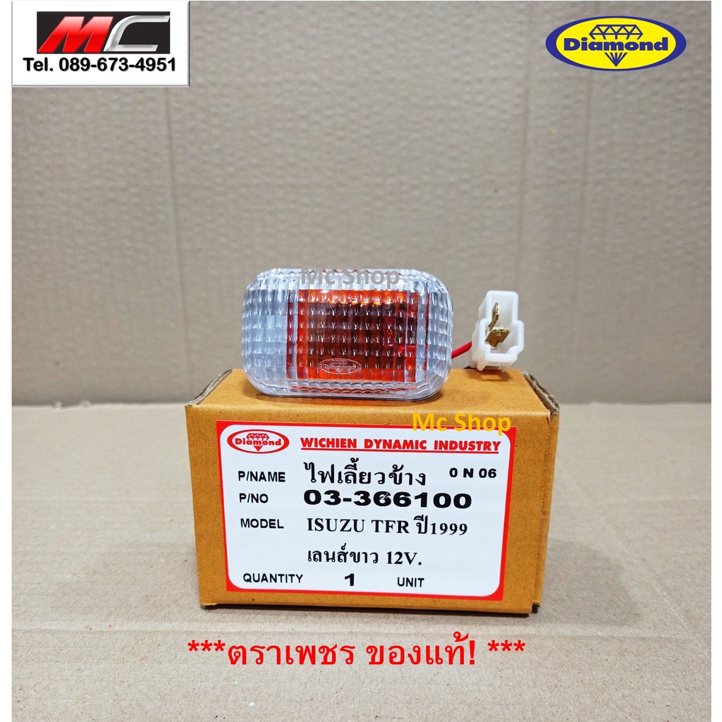 ไฟเลี้ยวข้าง ไฟเลี้ยว ไฟเลี้ยวแก้ม ดราก้อนอาย ISUZU Dragon Eyes ปี 99