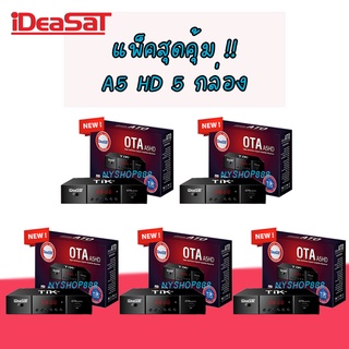 แพ็ค 5 กล่อง iDeaSat กล่องรับสัญญาณดาวเทียม รุ่น OTA A5HD (รองรับทั้งระบบ C-Band และ Ku-Band)