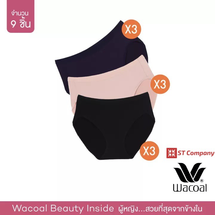 Wacoal Panty ทรง Bikini ขอบเรียบ ดำ-เบจ-ม่วงออกน้ำเงิน (9 ตัว) กางเกงใน กางเกงในผู้หญิง วาโก้ บิกินี