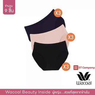 Wacoal Panty ทรง Bikini ขอบเรียบ ดำ-เบจ-ม่วงออกน้ำเงิน (9 ตัว) กางเกงใน กางเกงในผู้หญิง วาโก้ บิกินี่ รุ่น WU1M01 WU1C34