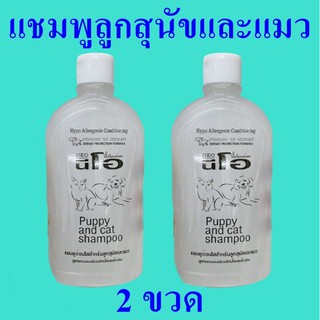 แชมพูลูกสุนัข แชมพูลูกแมว แชมพูอ่อนใส Shampoo แชมพูน้องหมา น้องแมว Puppy and Cat Shampoo แชมพู 2 ขวด