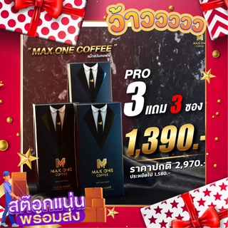 แม็กซ์ วัน กาแฟ คอฟฟี่ Max one Coffee กาแฟผู้ชาย อาหารเสริมเพื่อสุขภาพ อึด ทน นาน ดื่มได้ทุกวัน กาแฟ สูตรต้นตำรับ 👨👨