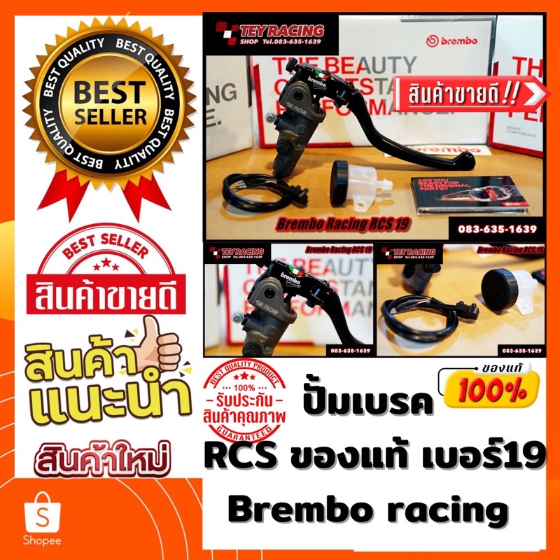 ปั๊มเบรค Brembo Racing RCS แท้ เบอร์ 19