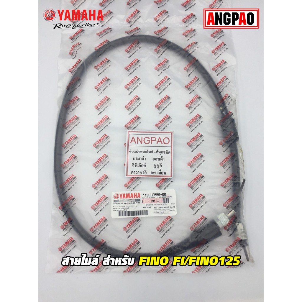สายไมล์ แท้ศูนย์ SPARK135/SPARK135I (YAMAHA SPARK 135/SPARK 135I/ยามาฮ่า สปาร์ค 135(คาร์บู)(หัวฉีด)/วัดรอบ/ชุดสายไมล์