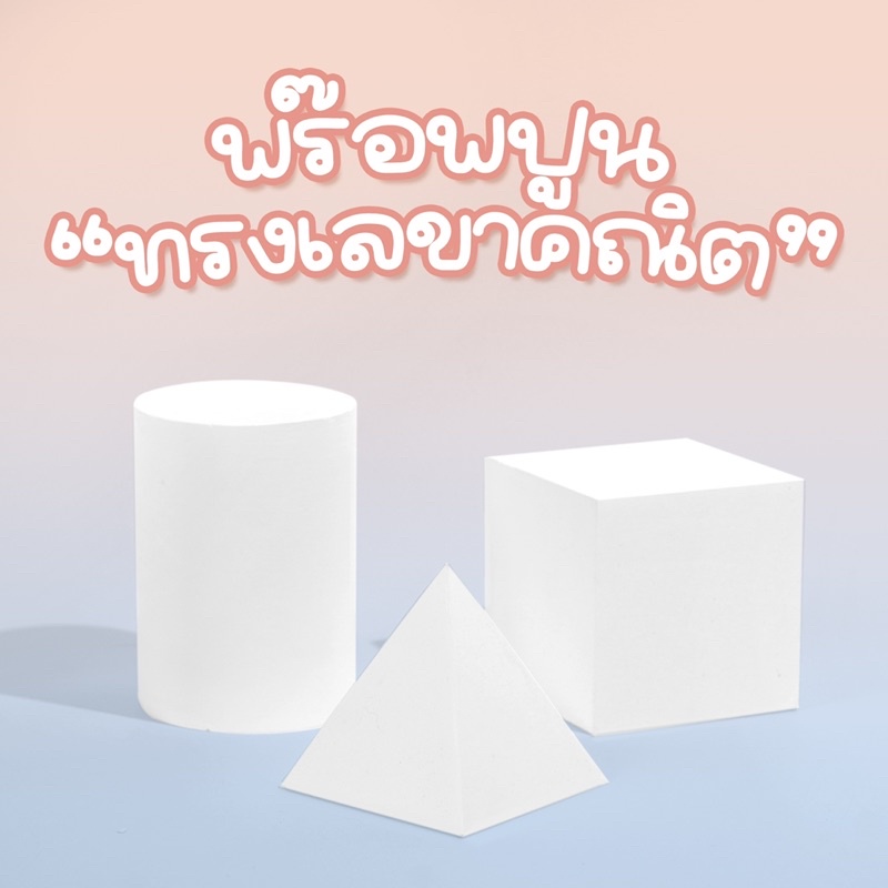 ⏺⏹🔼 พร๊อพถ่ายรุป ปูนทรงเรขาคณิต โทน minimal ⏺⏹🔼 (ส่งจริงภายใน 1-2 วัน)