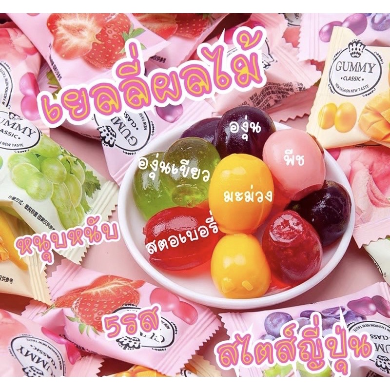 เยลลี่กัมมี่ผลไม้ 500 g 79฿เลือกรสได้ หอม อร่อย นุ่มหนึบ (ส่งฟรี ลด50% ในไลฟ์ )