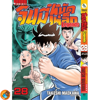 จินมี่หมัดเหล็ก Legends เล่ม 19 - 28 (หนังสือการ์ตูน มือหนึ่ง) by unotoon