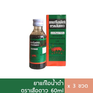 (3ขวด) ยาแก้ไอน้ำดำ ตราเสือดาว 60ml