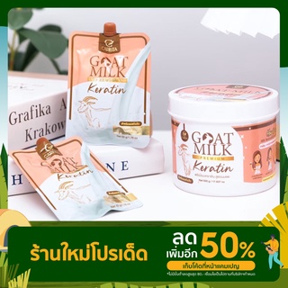 🐏 เคราตินนมแพะ  CARISTA GOAT MILK KERATIN เห็นผลครั้งแรกที่ใช้