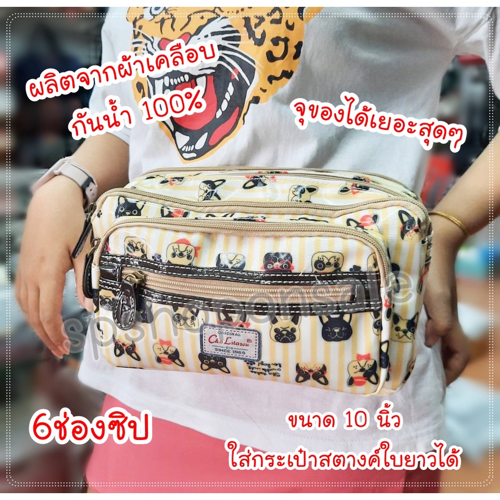 กระเป๋าคาดผ้าเอวกันน้ำ กระเป๋าคาดเอว  ขนาด10นิ้วCW-017-A