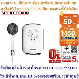 Stiebel Eltron เครื่องทำน้ำอุ่น รุ่น DX 45 E