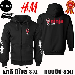 Ninja Van เสื้อฮู้ด นินจาแวน งานป้าย แบบซิป-สวม ผ้าดีเกรดA เสื้อกันหนาว งานดีแน่นอน หนานุ่มใส่สบาย Hoodie