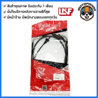 สายเร่ง HONDA DIO GWO สายเร่งสำหรับมอเตอร์ไซค์ ตรงรุ่น ฮอนด้า ดิโอ GWO ยี่ห้อ UNF สินค้าคุณภาพ พร้อมส่ง