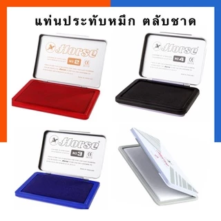 แท่นประทับหมึก ตลับหมึกชาด ที่ปั้มตรายาง ตราม้า น้ำเงิน/แดง/ดำ/ไม่มีสี Horse No.1/2/3/4 หมึกแสตมป์ ปั๊ม ที่ปั้ม หมึก